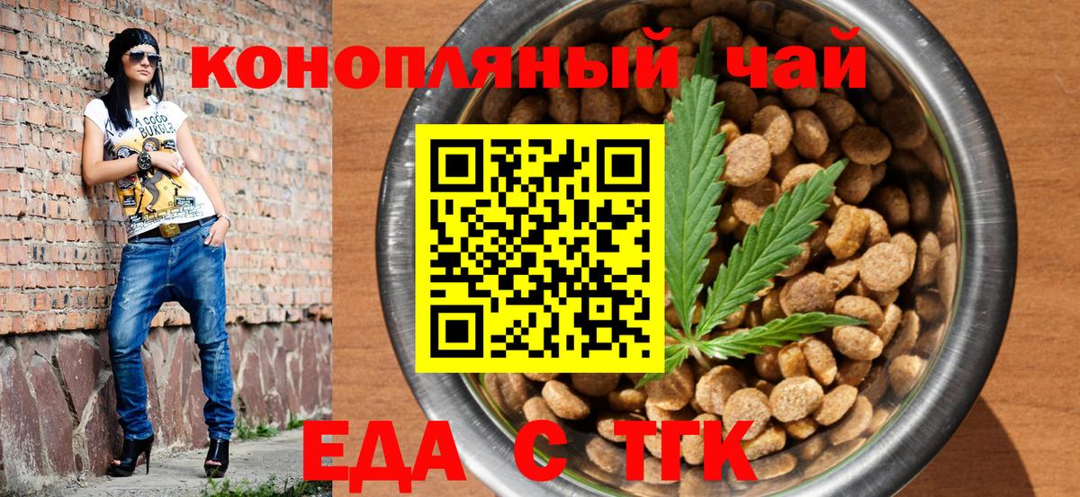 Еда ТГК конопля  Вход с VPN  Санкт-Петербург 