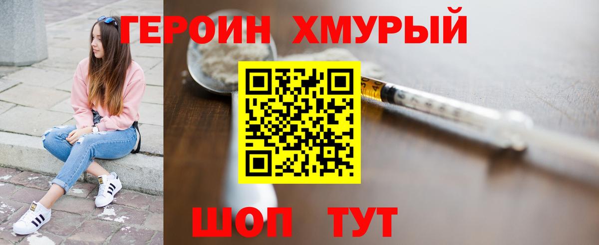 Санкт-Петербург  ГЕРОИН хмурый  Вход с VPN 