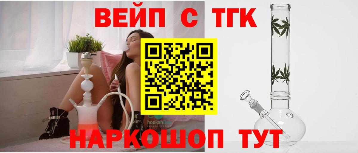 ТГК вейп с тгк Санкт-Петербург